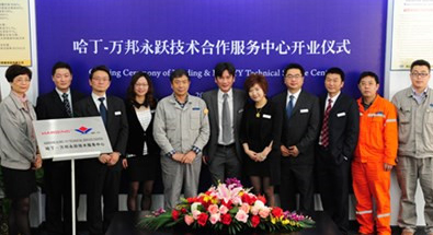 哈丁-万邦重工技术合作服务中心正式开业