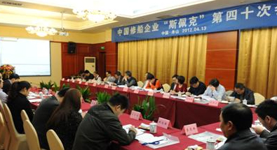 中国修船企业“斯佩克”第40次会议在舟山召开