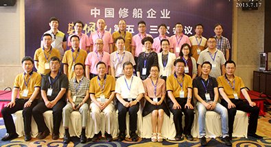 中国修船企业“斯佩克”第53次会议在舟召开