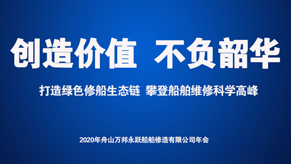 我司召开2020年年会