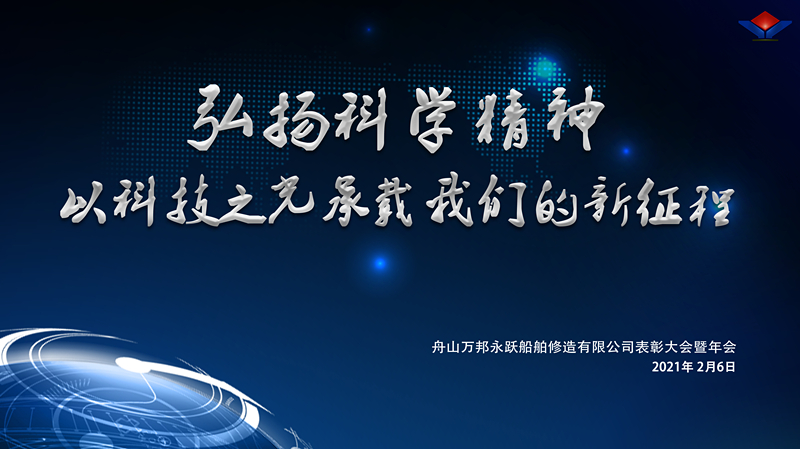 我司召开2021年年会